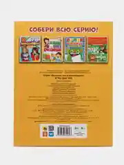 Оранжевый книга для детей. Кроссворды и головоломки 80 стр. 210х265 мм. Проф-Пресс