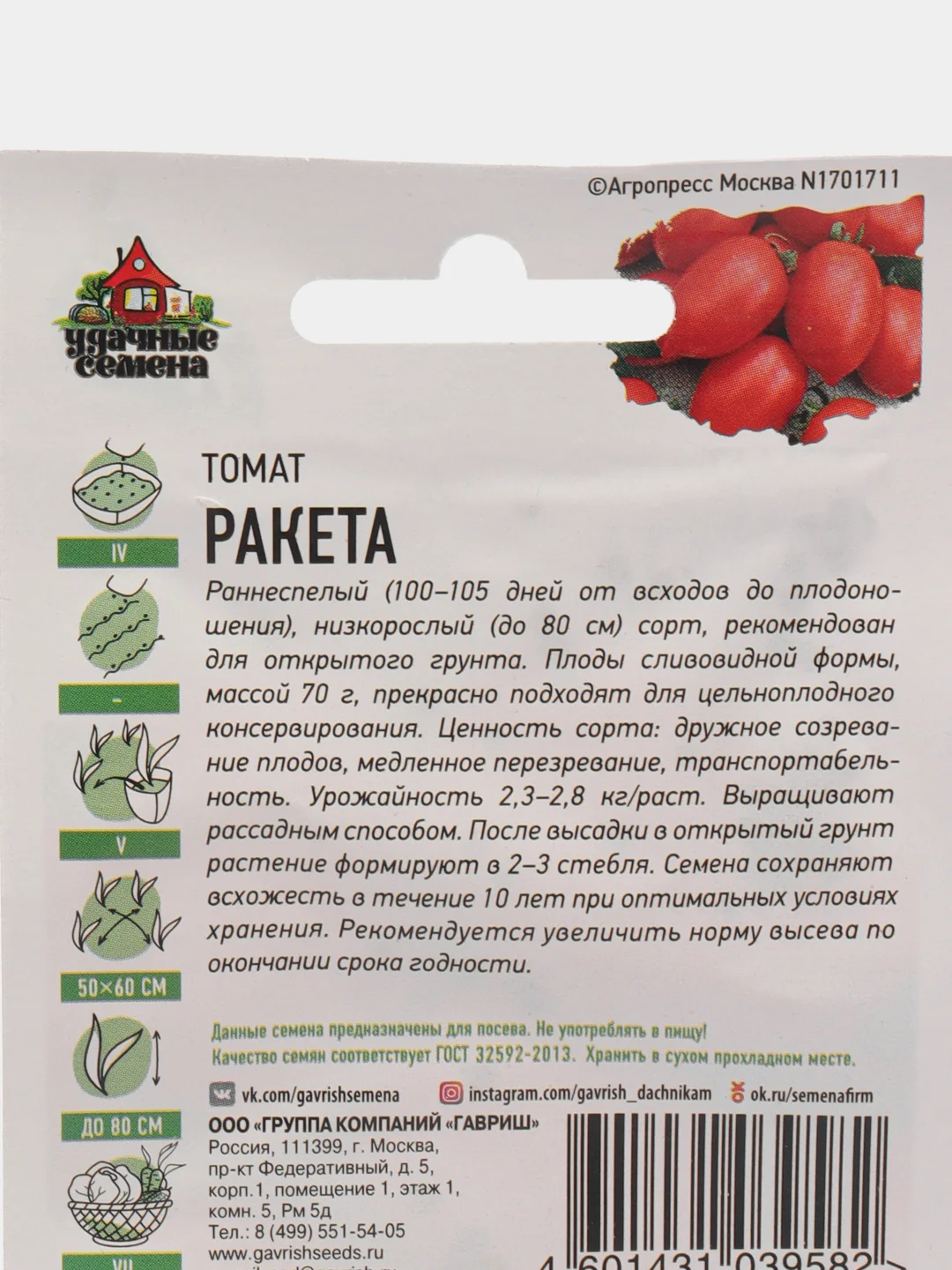 Семена Томат "Ракета", 0,05 г, Удачные семена, серия ХИТ