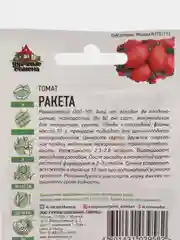 Семена Томат "Ракета", 0,05 г, Удачные семена, серия ХИТ