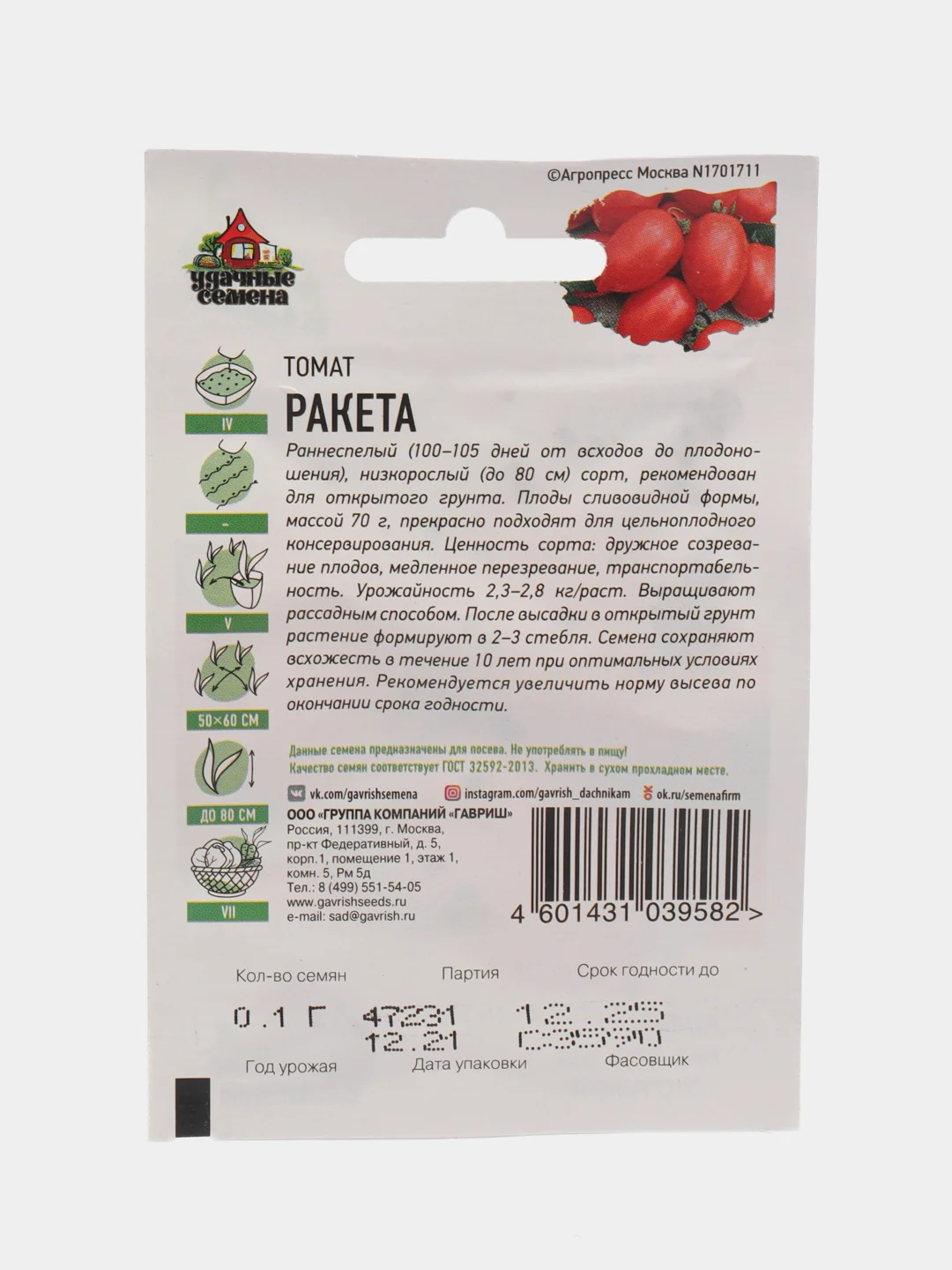 Семена Томат "Ракета", 0,05 г, Удачные семена, серия ХИТ