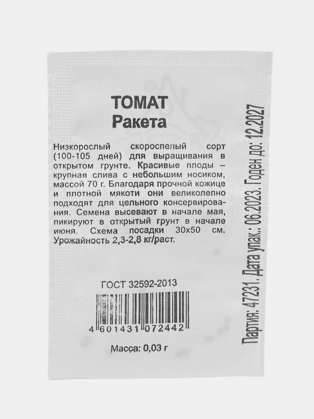 Семена Томат "Ракета", 0,03 г, Удачные семена, белые пакеты