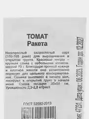 Семена Томат "Ракета", 0,03 г, Удачные семена, белые пакеты