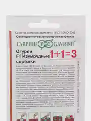 Семена Огурец Изумрудные сережки F1, Гавриш, серия Лидер