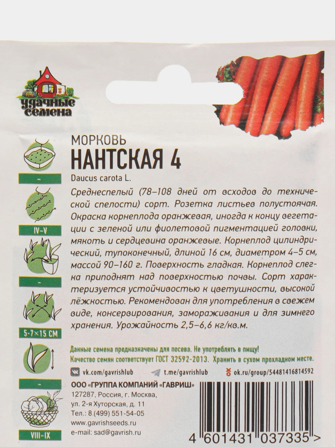 Семена Морковь "Нантская 4", 1,5 г, Удачные семена, серия ХИТ