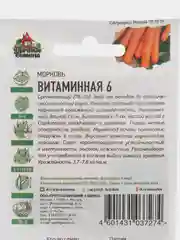 Семена Морковь Витаминная 6, 1,5 г, Удачные семена, серия ХИТ