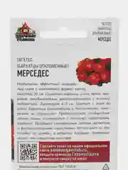 Семена Бархатцы отклоненные "тагетес, Мерседес", 0,3 г, удачные семена