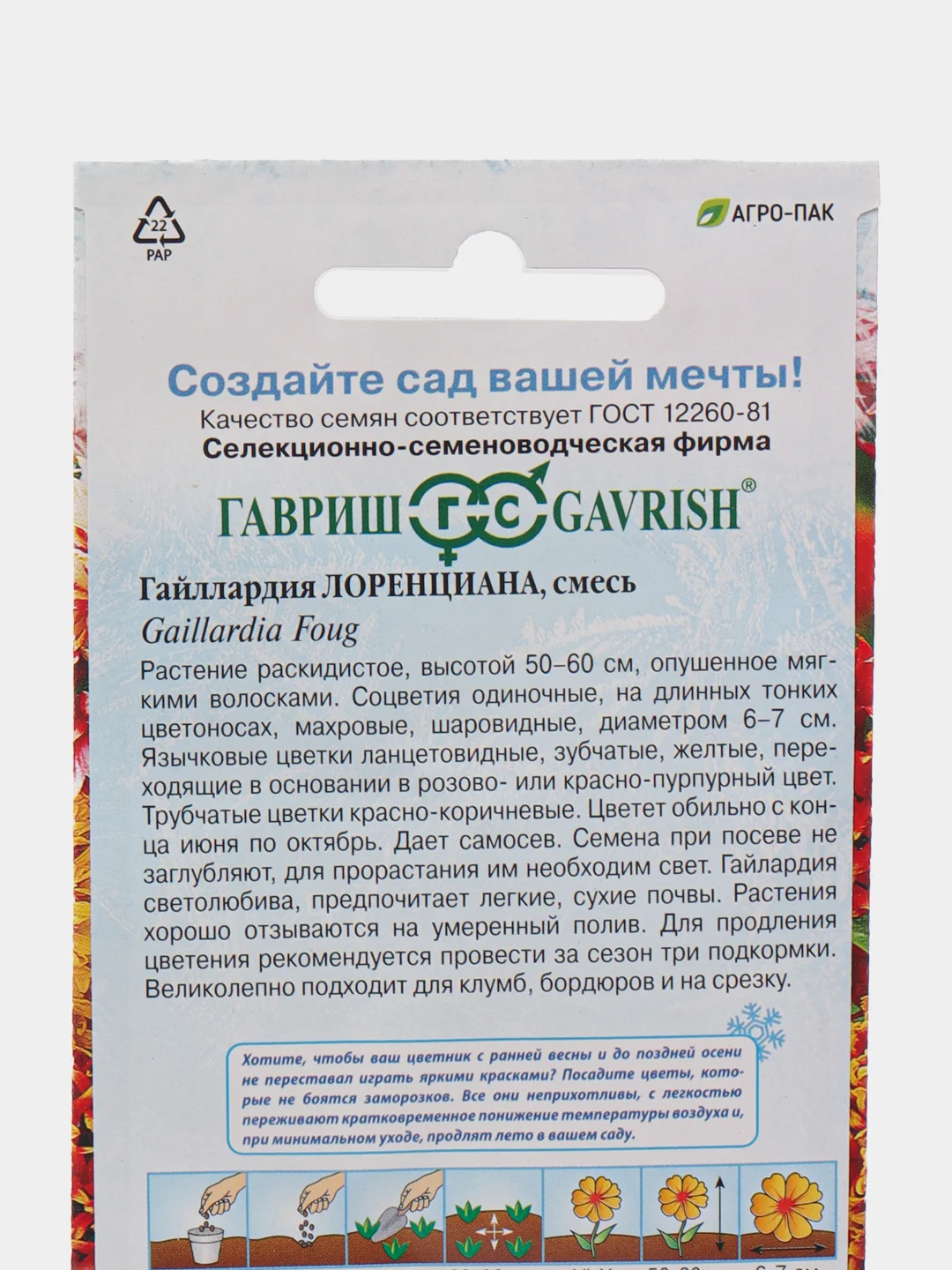 Семена Гайлардия красивая Лоренциана, смесь, 0,1 г, Гавриш, устойчив к заморозкам