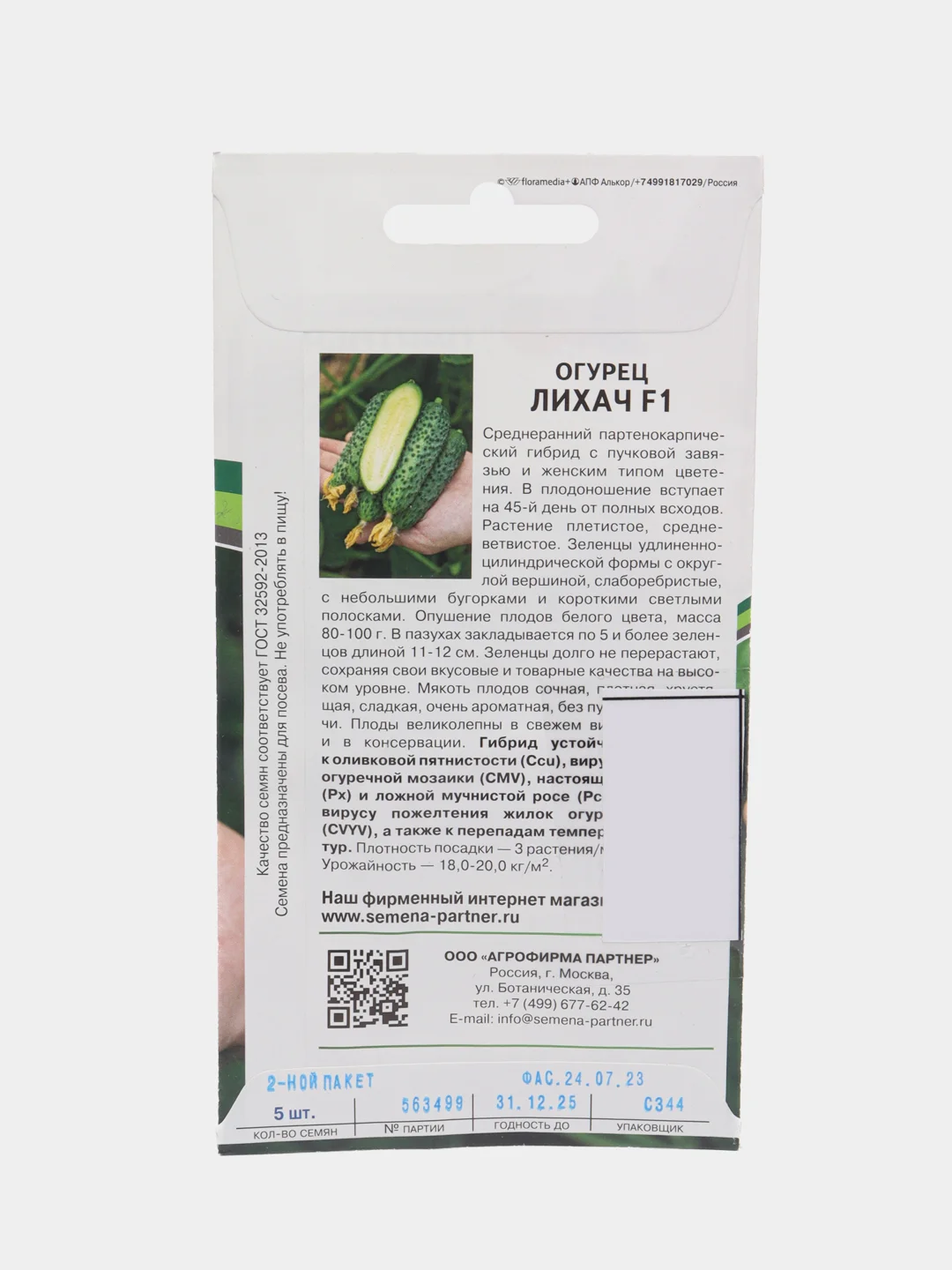 Лихач огурец Партнёр