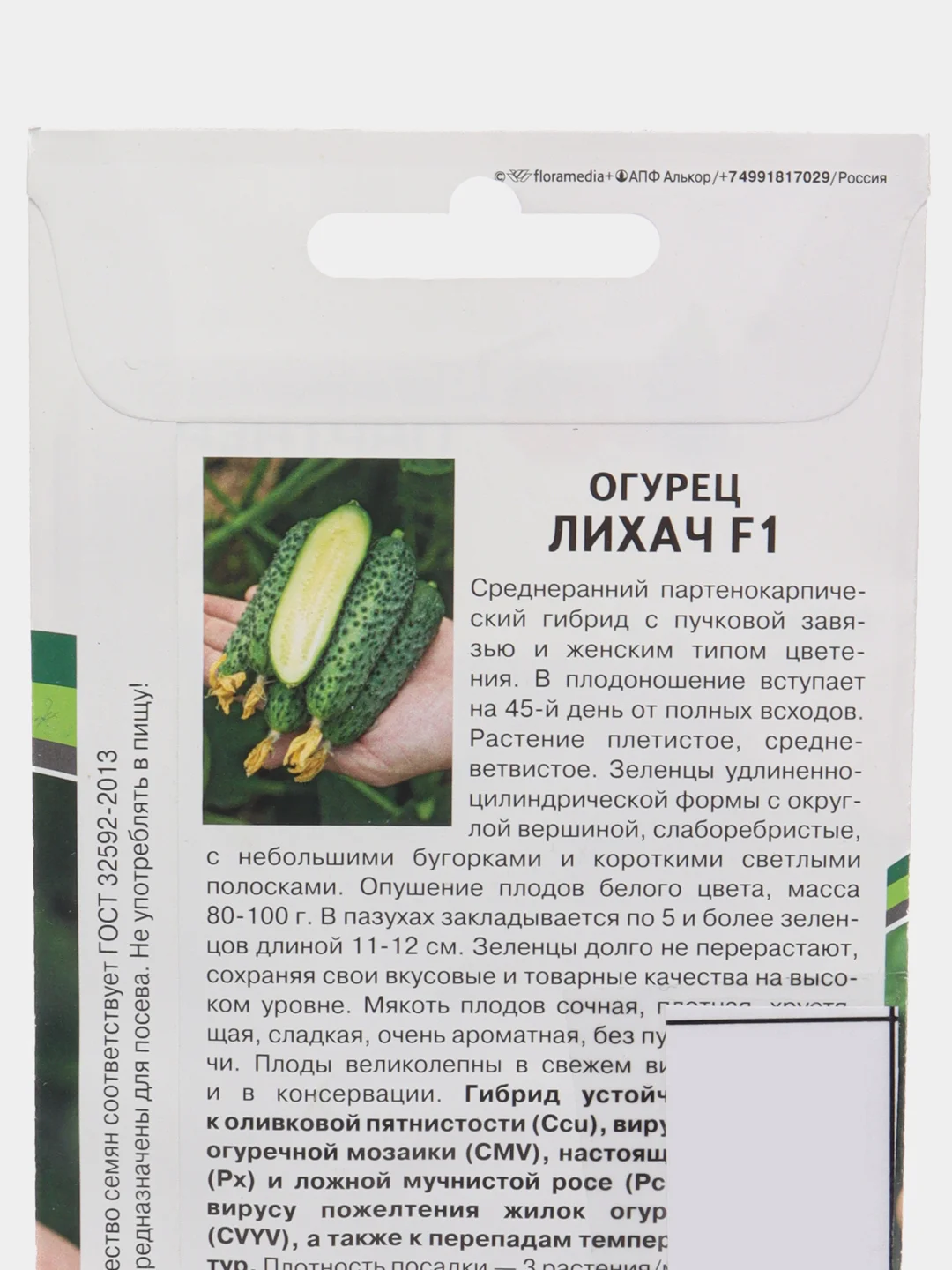 Лихач огурец Партнёр