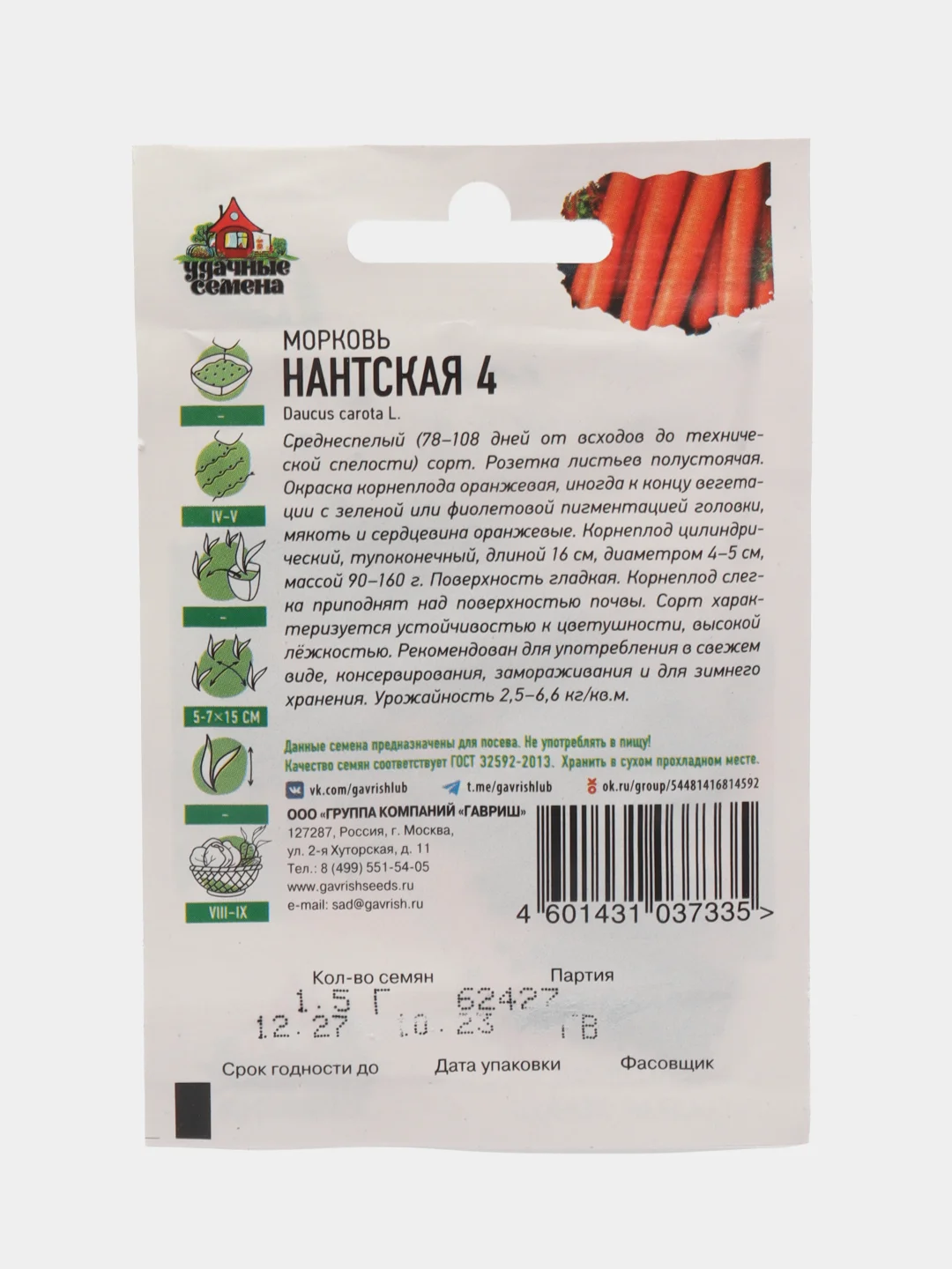 Семена Морковь Нантская 4, 1,5 г, Удачные семена, серия ХИТ
