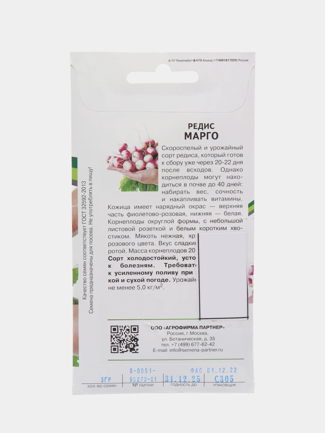 Марго редис Партнёр