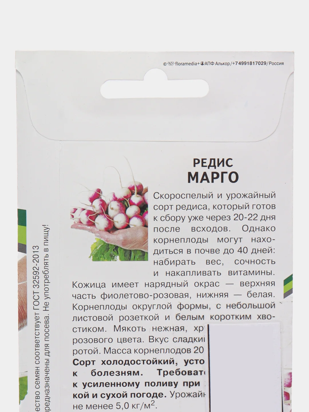Марго редис Партнёр