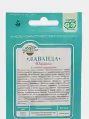 Семена Лаванда узколистная Южанка, 0,2 г, Гавриш, лекарственная