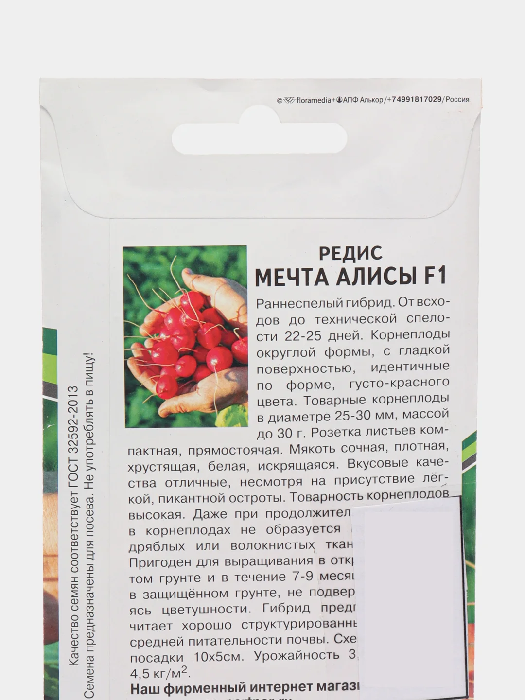 Мечта алисы редис Партнёр