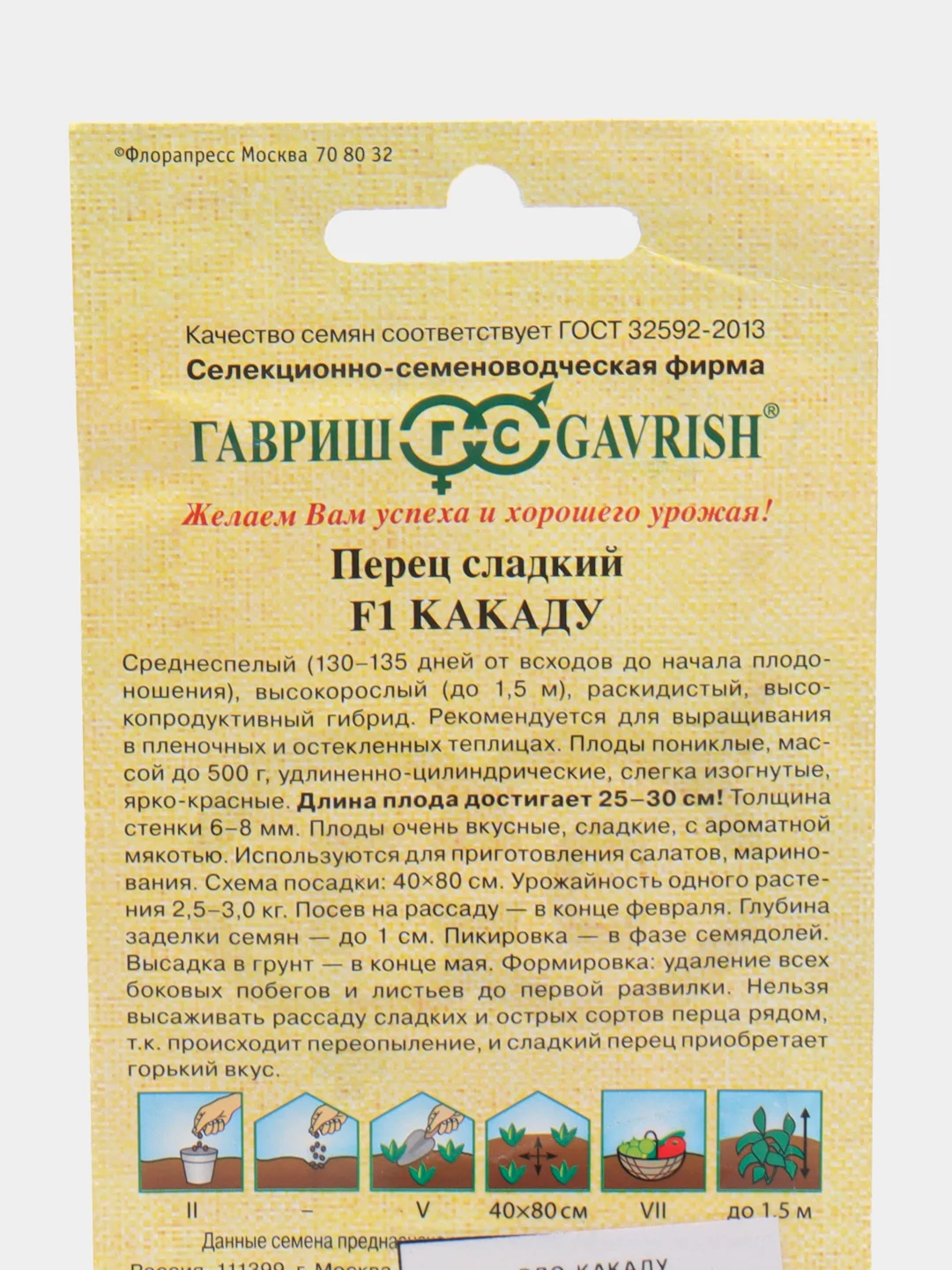 Какаду перец сладкий Гавриш