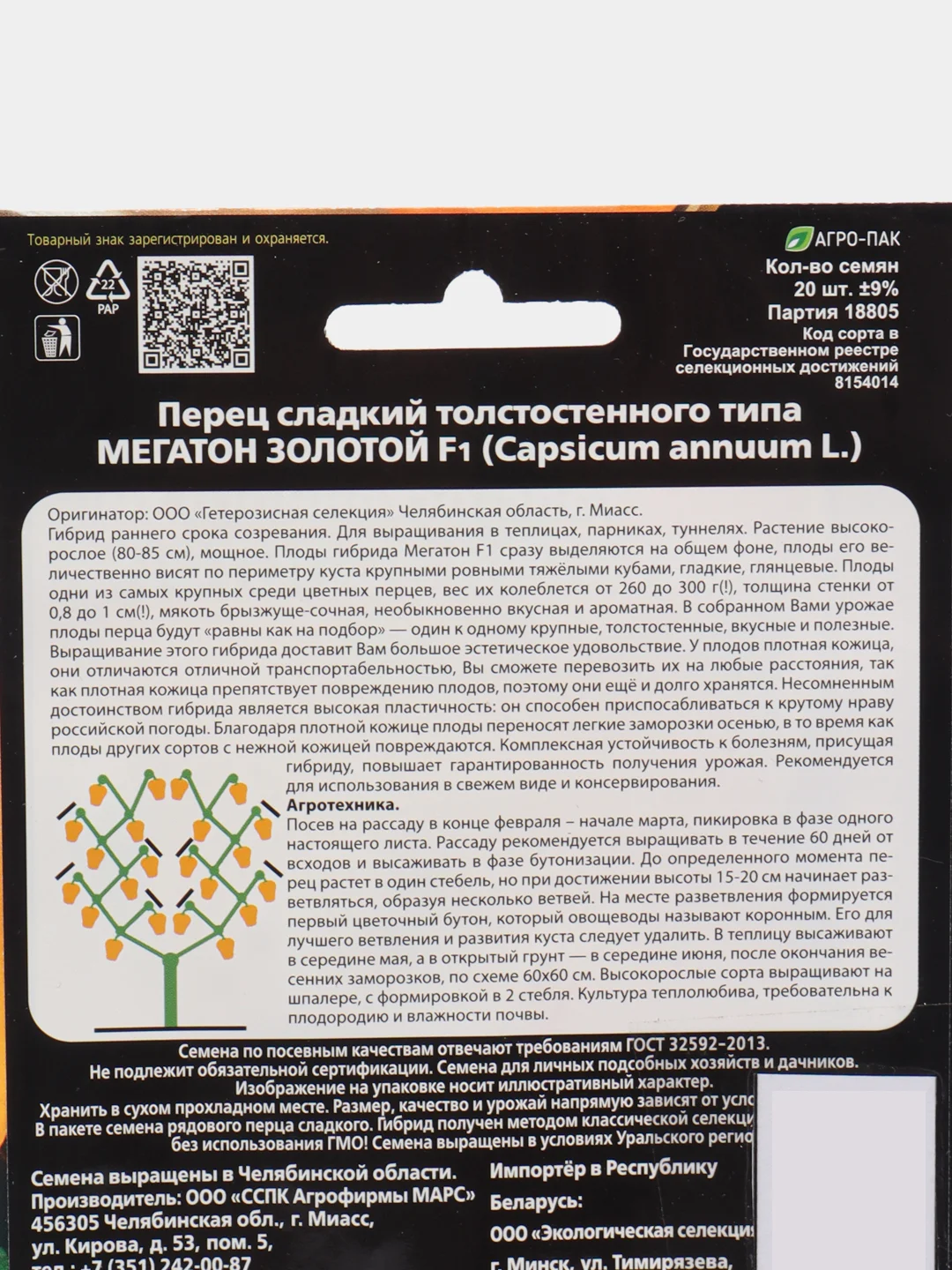 Мегатон золотой перец сладкий толстостенного типа Уральский дачник