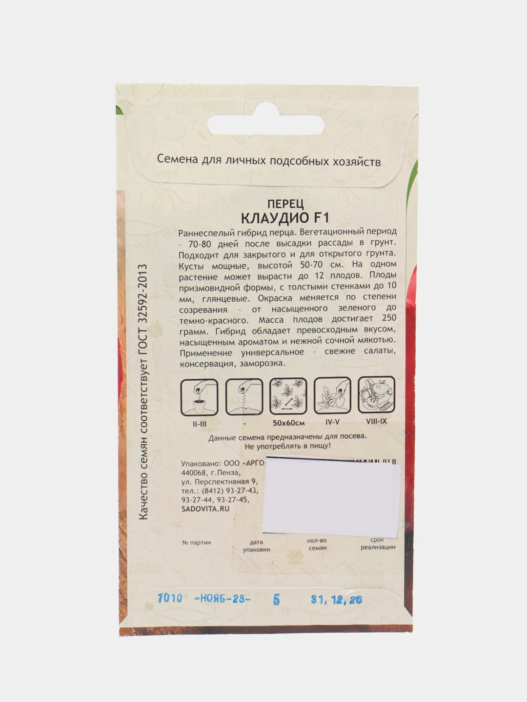 Клаудио перец раннеспелый Садовита
