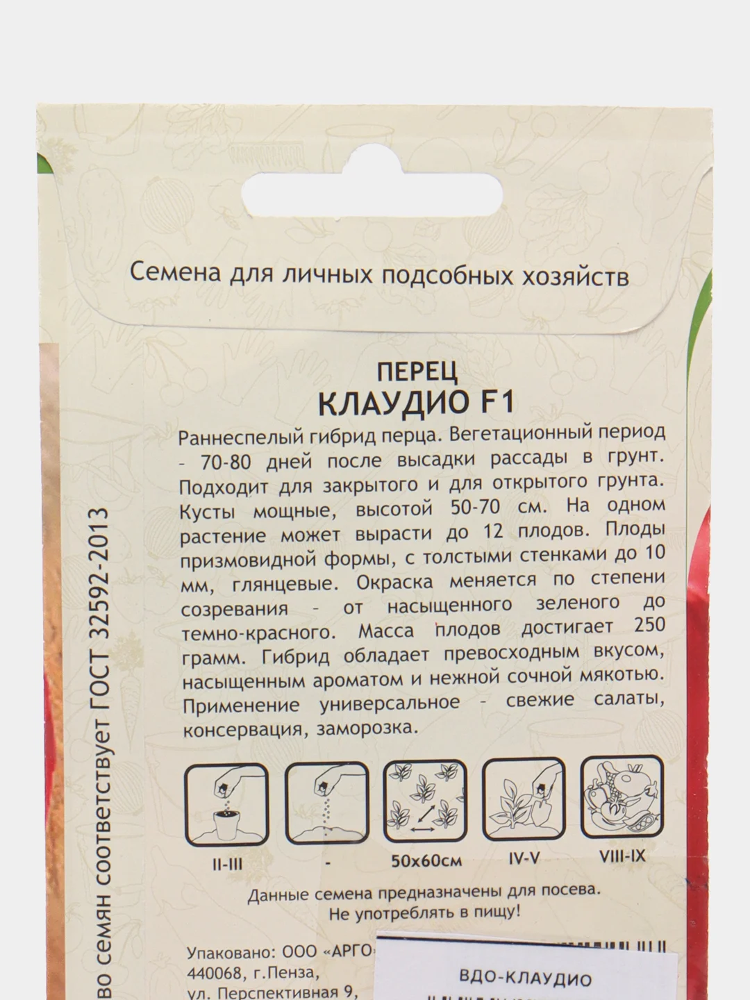 Клаудио перец раннеспелый Садовита