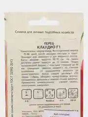 Клаудио перец раннеспелый Садовита