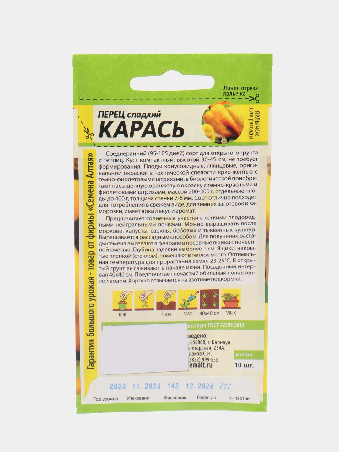 Карась перец сладкий Семена Алтая