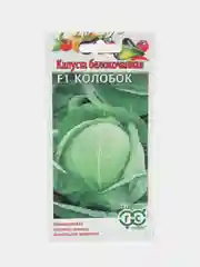 Капуста белокоч. Колобок F1 0,1 г Гавриш