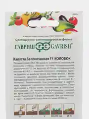 Капуста белокоч. Колобок F1 0,1 г Гавриш