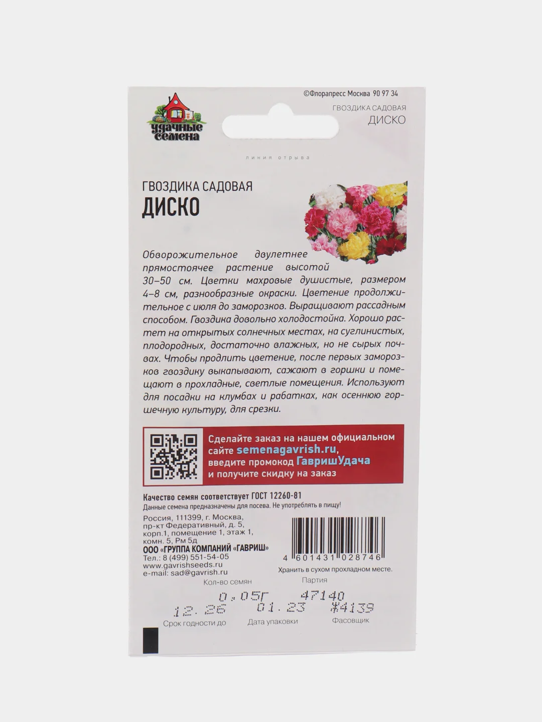 Семена гвоздика садовая "Шабо Диско", смесь, 0,05 г, удачные семена