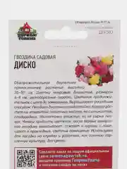 Семена гвоздика садовая "Шабо Диско", смесь, 0,05 г, удачные семена