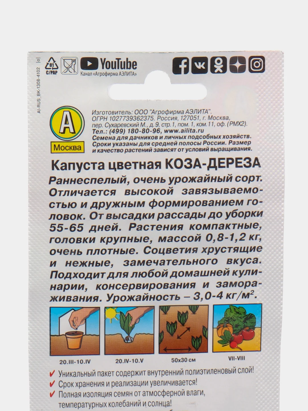 Капуста цветная Коза-дереза Агрофирма Аэлита