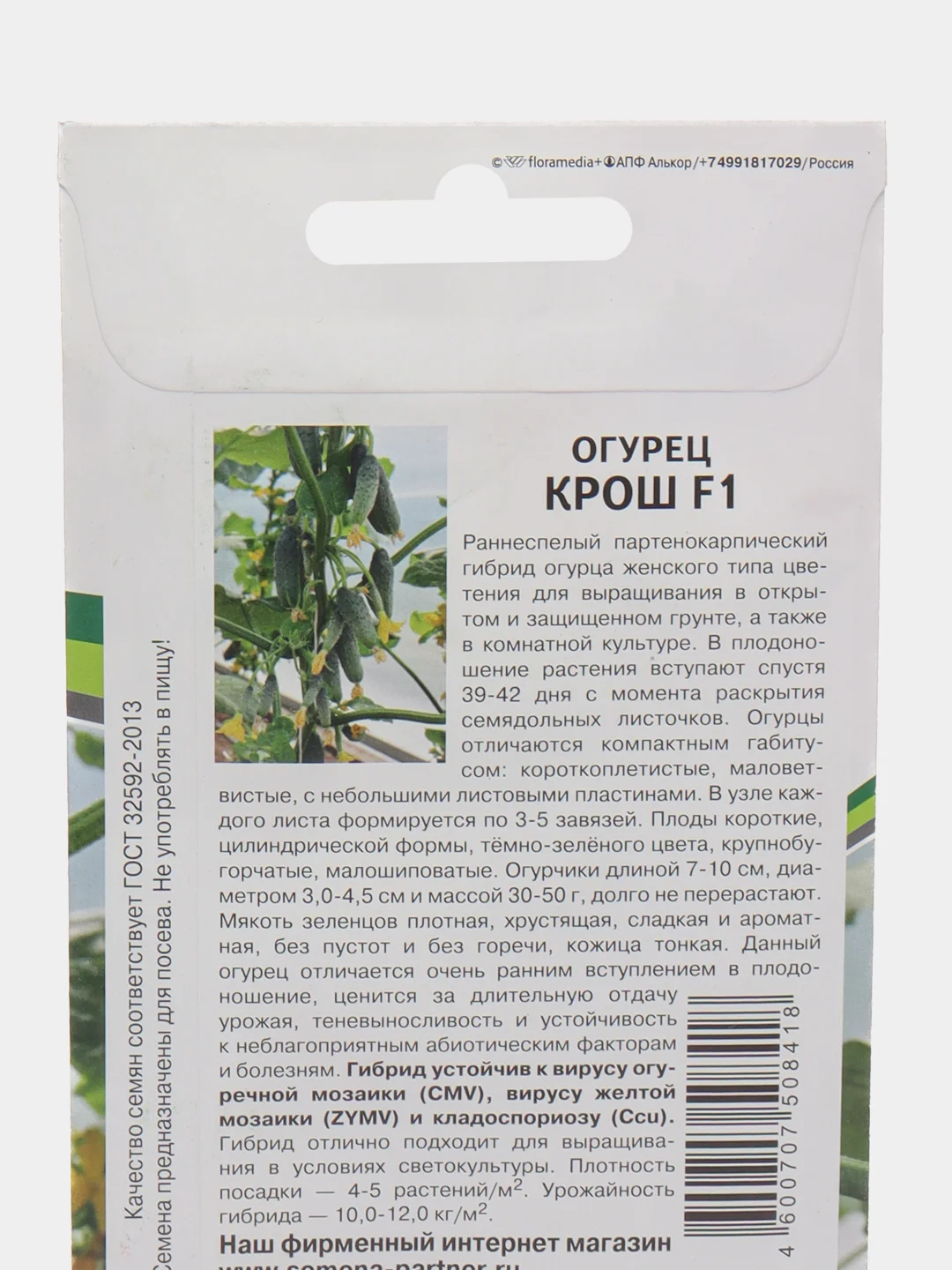Крош огурец Партнёр