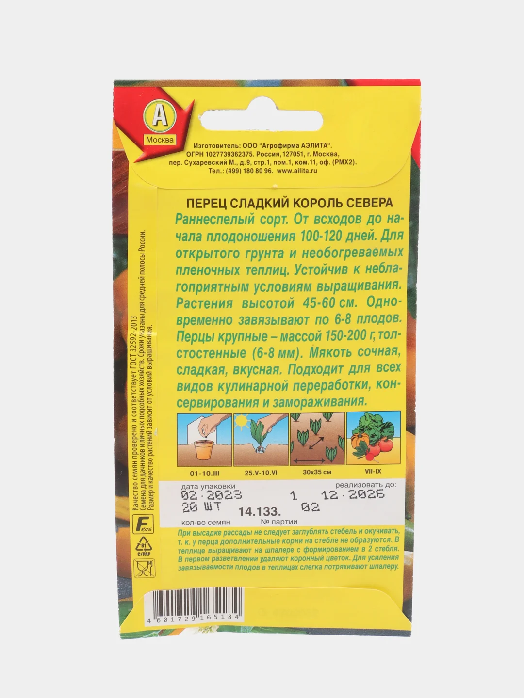 Король севера перец сладкий АЭлита
