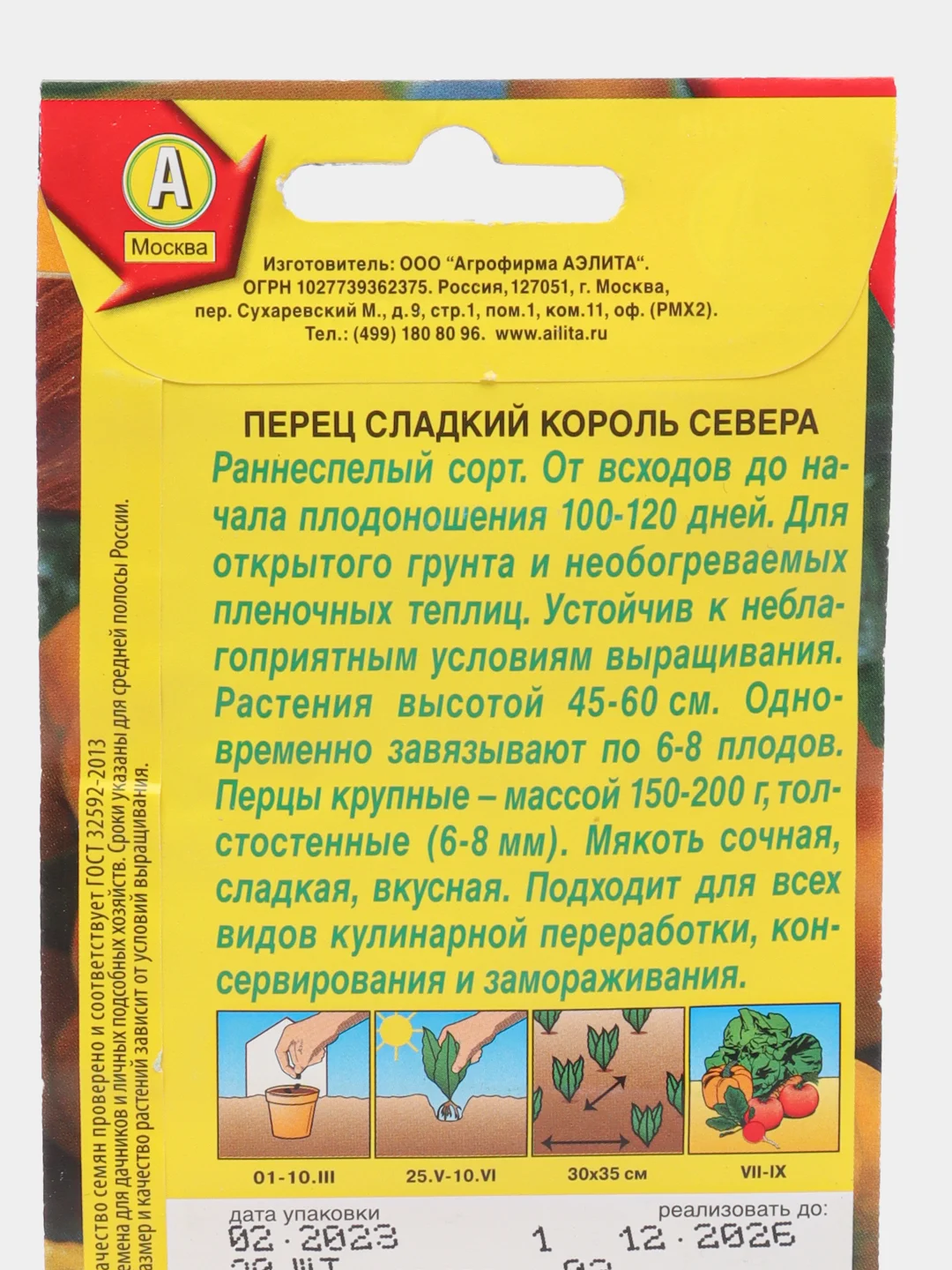 Король севера перец сладкий АЭлита