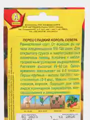 Король севера перец сладкий АЭлита