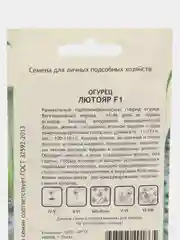 Лютояр огурец раннеспелый Садовита