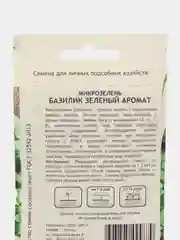 Микрозелень базилик зелёный аромат Садовита