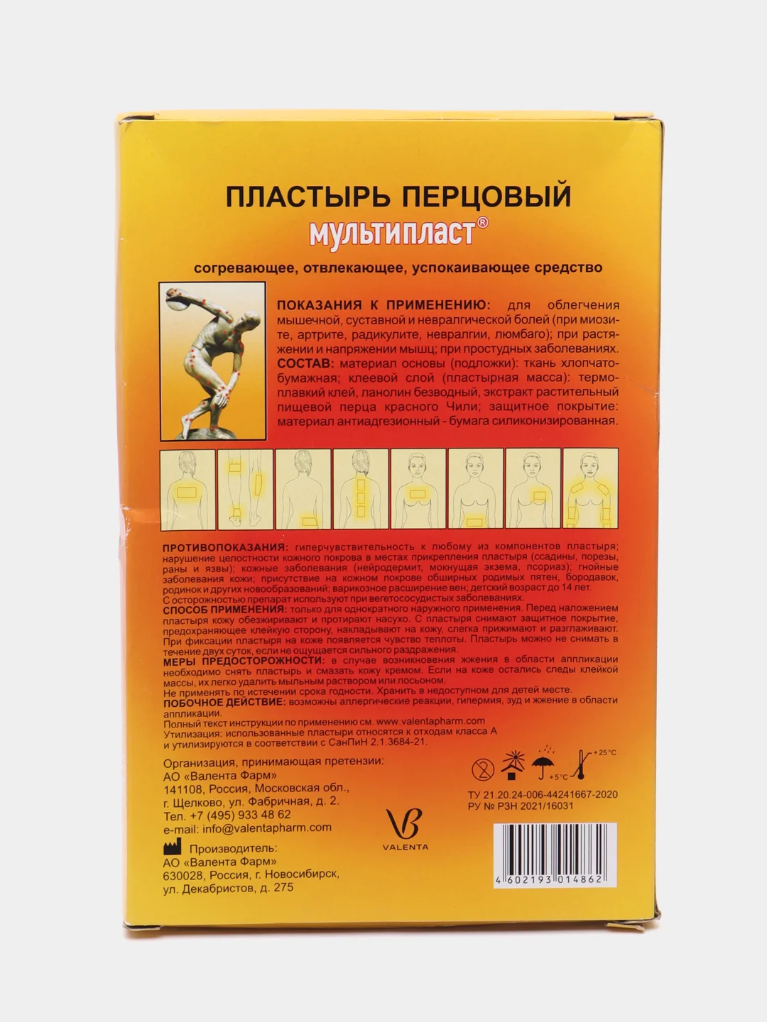 Пластырь перцовый М перфорированный 10х18 см, 6 шт