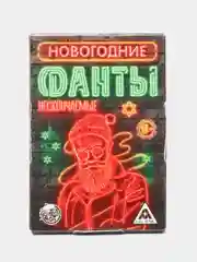 Фанты новогодние Нескончаееемые, 18+