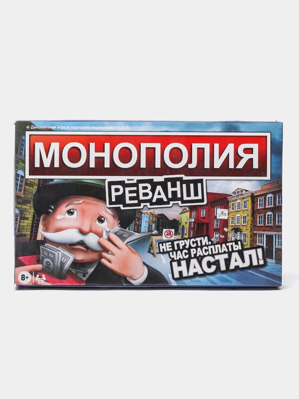 Настольная игра "Монополи Реванш"  для миллениалов