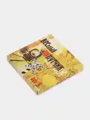 Дорожная настольная игра