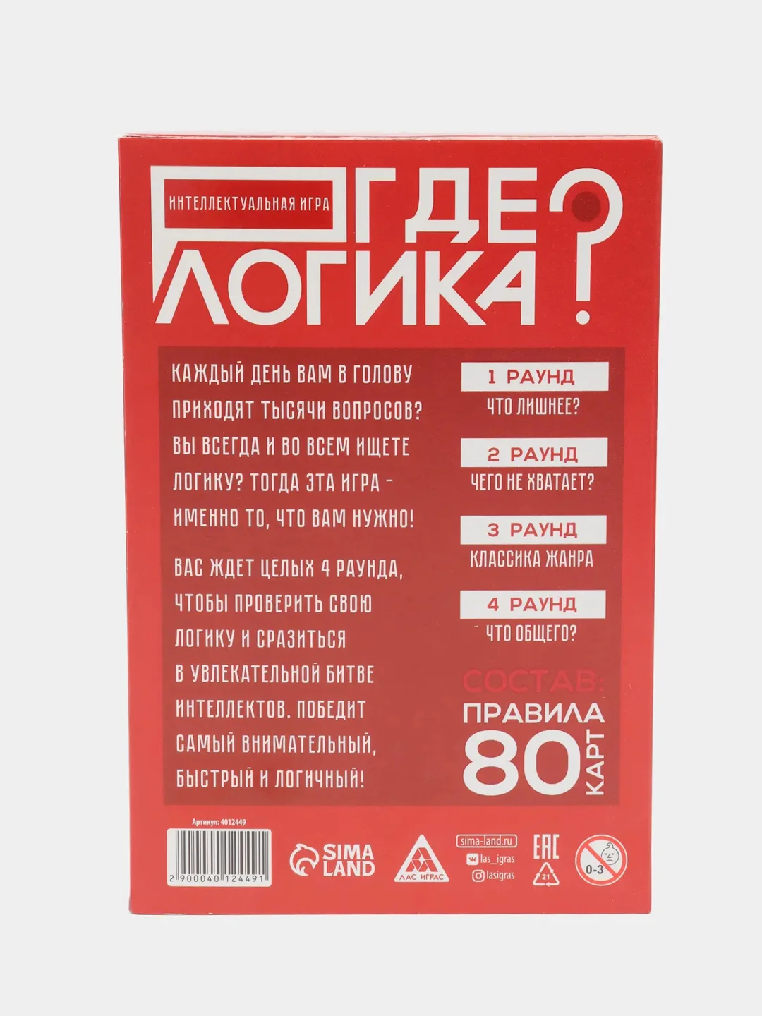 Игра интеллектуальная "Где логика?", 80 карт