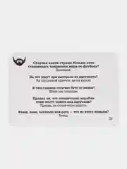 Настольная игра "Битва полов", 16+