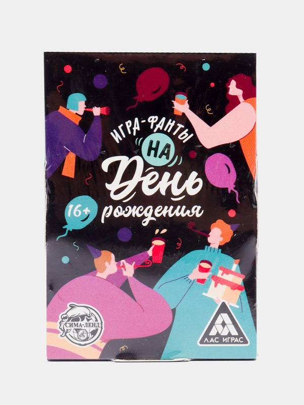 Игра-фанты "На День Рождения", 20 карт, 16+