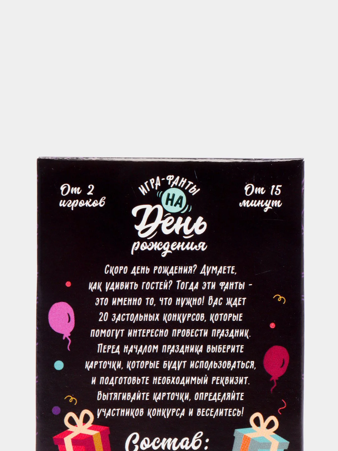 Игра-фанты "На День Рождения", 20 карт, 16+