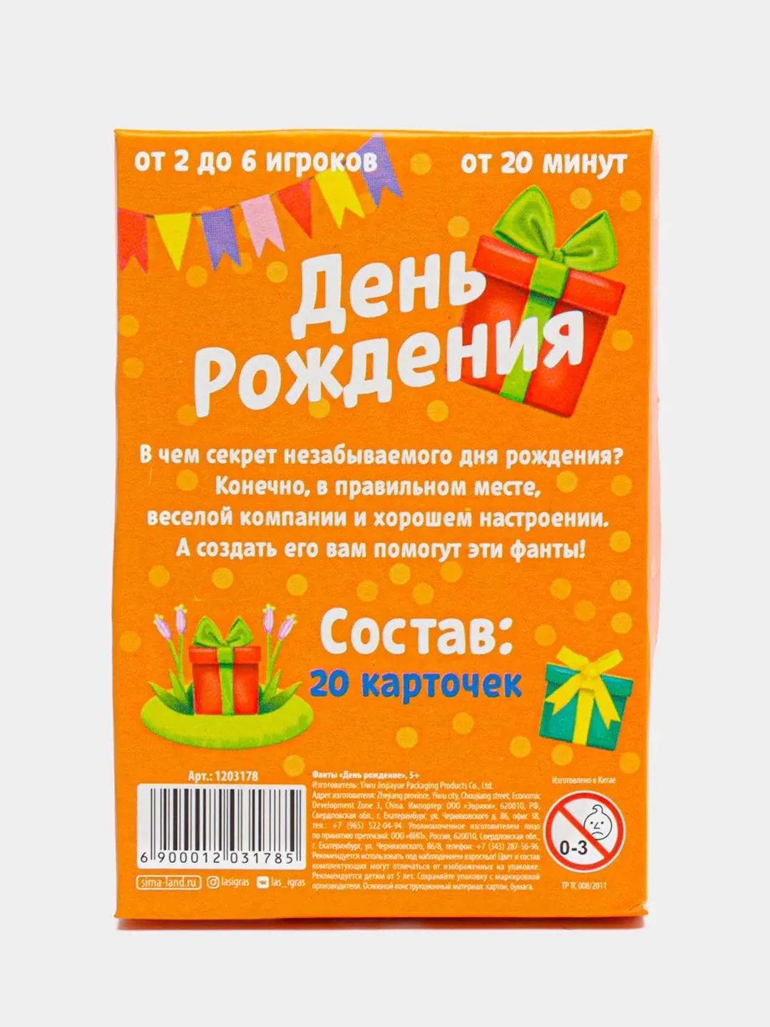 Фанты "День рождения", 20 карт