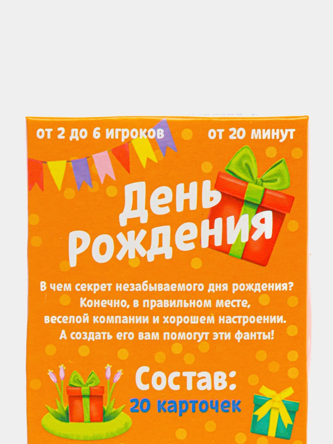 Фанты "День рождения", 20 карт