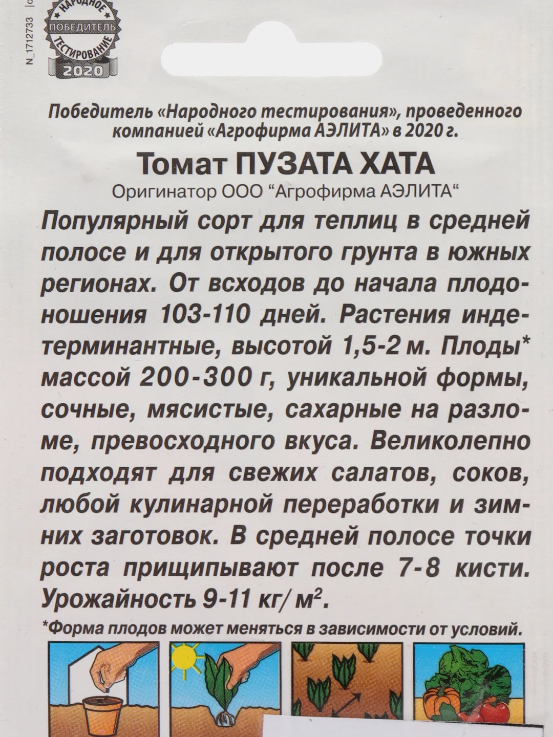 Томат Пузата хата АЭлита
