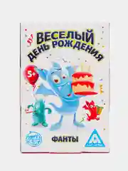 Фанты "Веселый день рождения", 20 карт