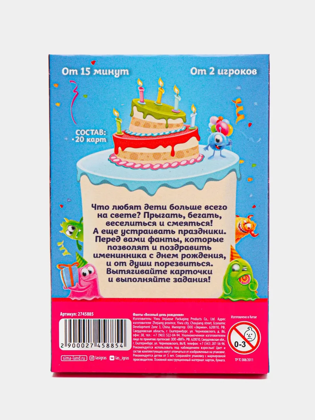 Фанты "Веселый день рождения", 20 карт