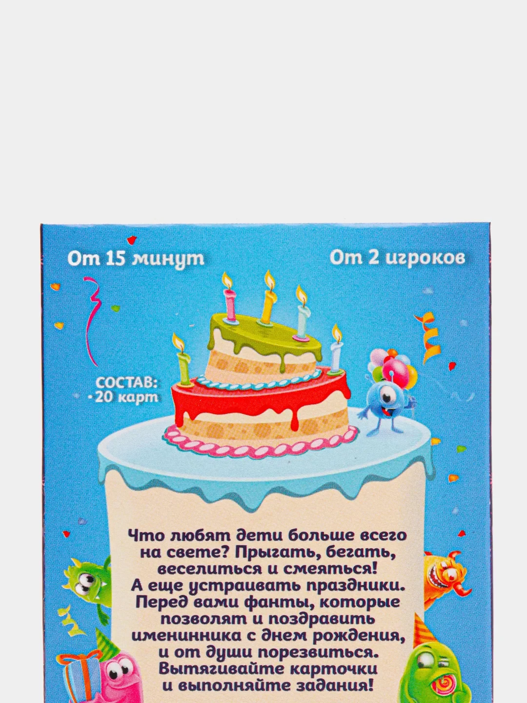 Фанты "Веселый день рождения", 20 карт