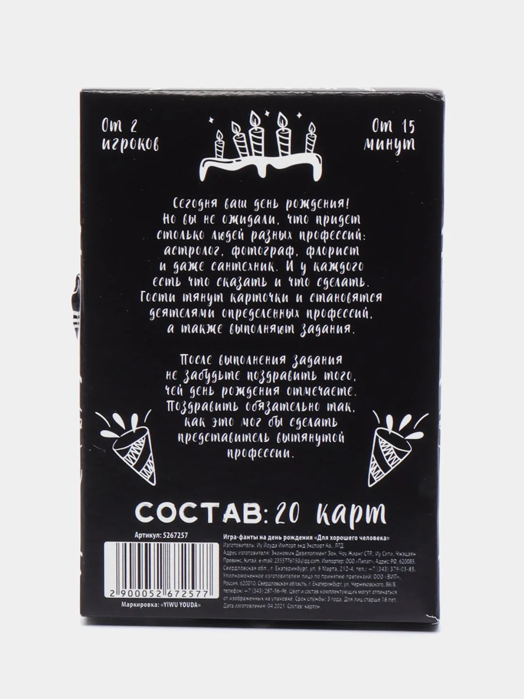 Фанты "Для хорошего человека", 20 карт, 18+